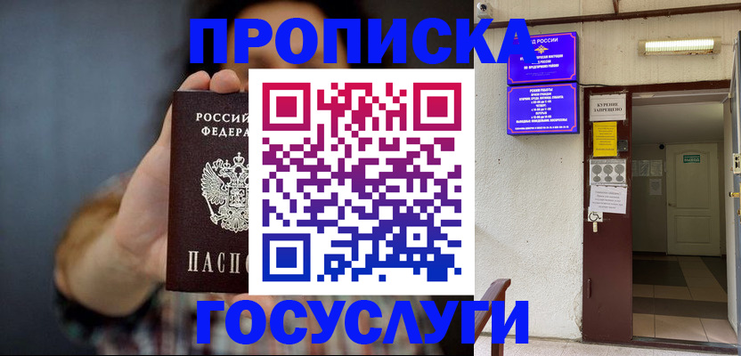 временная регистрация гарантия в Щучье