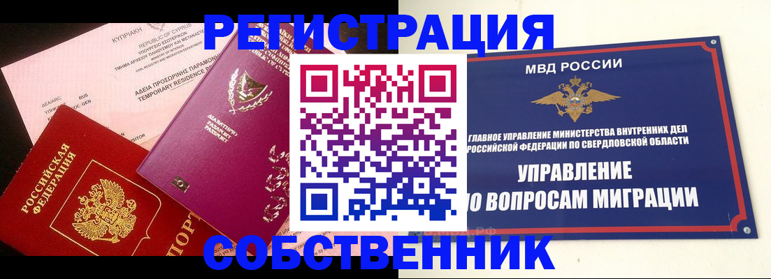 временная регистрация купить в Щучье